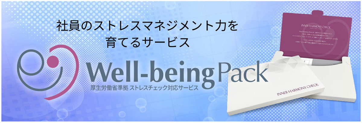 Well-being Pack（ウェルビーイングパック） 株式会社イヴケア